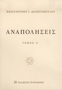 Αναπολήσεις