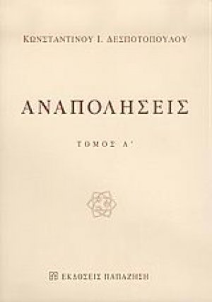 Αναπολήσεις