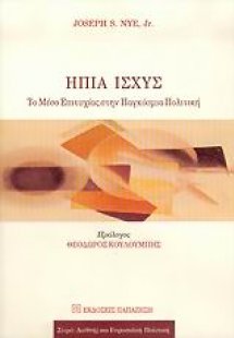 Ήπια ισχύς
