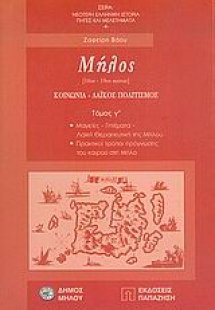 Μήλος