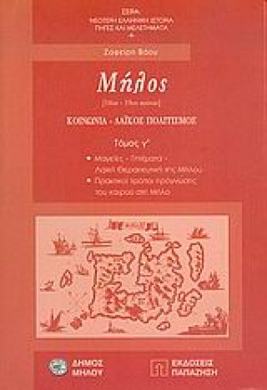 Μήλος