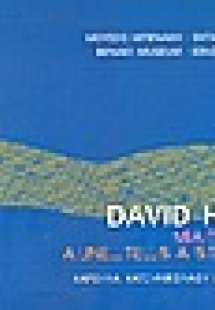 David Hockney, μια γραμμή... διηγείται