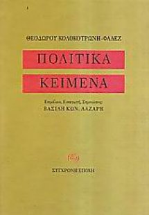 Πολιτικά κείμενα