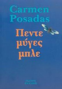 Πέντε μύγες μπλε