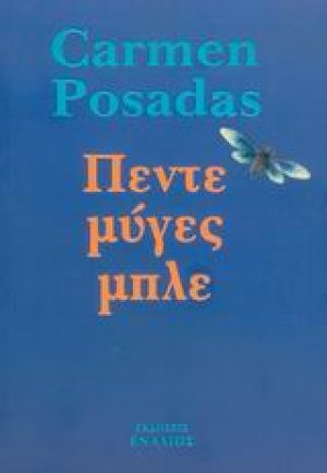 Πέντε μύγες μπλε