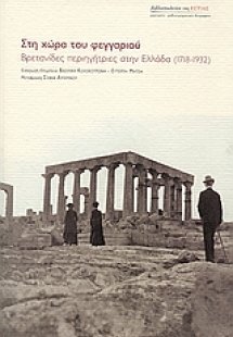 Στη χώρα του φεγγαριού