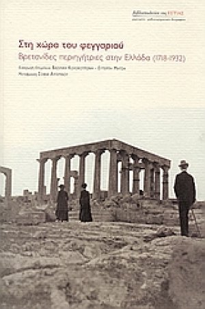 Στη χώρα του φεγγαριού