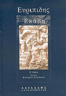 Εκάβη