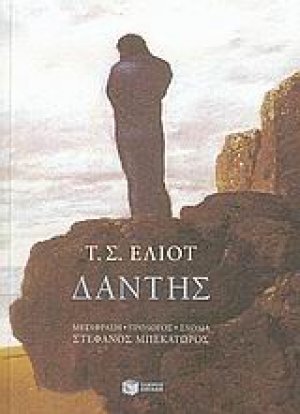 Δάντης