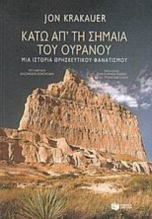 Κάτω απ' τη σημαία του ουρανού