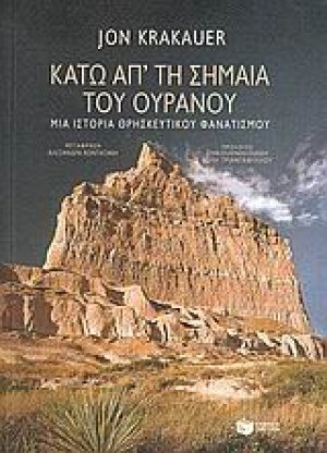 Κάτω απ' τη σημαία του ουρανού