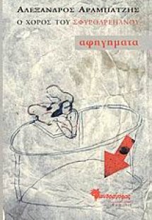 Ο χορός του σφυροδρέπανου