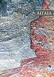 Αιγαία λίθος