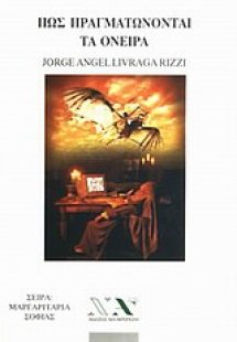 Πως πραγματώνονται τα όνειρα