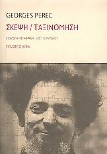 Σκέψη / Ταξινόμηση