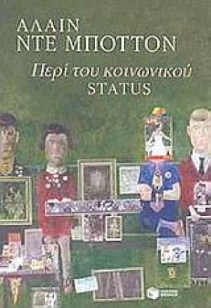 Περί του κοινωνικού status