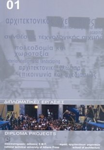 Διπλωματικές εργασίες 2001