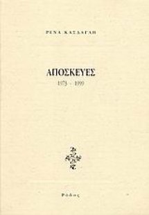 Αποσκευές