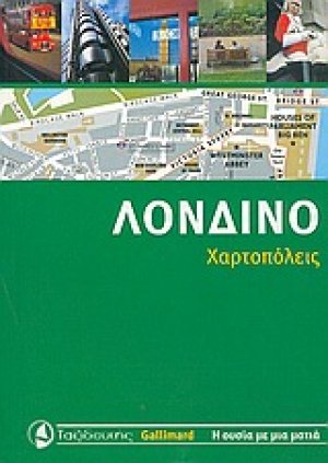 Λονδίνο