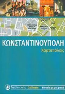 Κωνσταντινούπολη