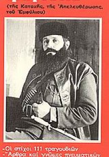 Τα αντάρτικα τραγούδια της Κατοχής, της απελευθέρωσης, ...