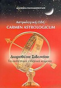 Αστρολογική ωδή