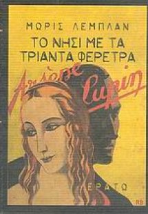 Το νησί με τα τριάντα φέρετρα