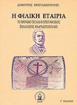 Η φιλική εταιρεία