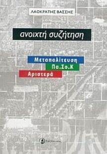 Ανοιχτή συζήτηση