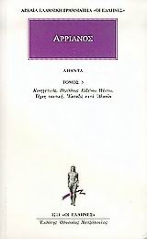 Άπαντα 5