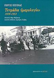 Τετράδια ημερολογίου