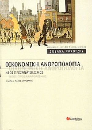 Οικονομική ανθρωπολογία