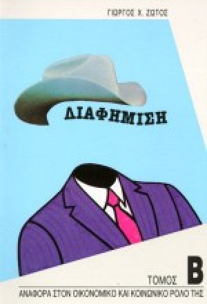 Διαφήμιση