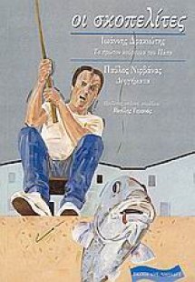 Ιωάννης Δρακιώτης: Το πρώτον κούρευμα του Πάπα. Παύλος ...