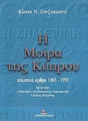 Η μοίρα της Κύπρου