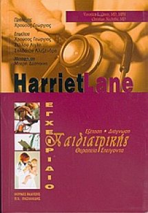 Harriet Lane, εγχειρίδιο παιδιατρικής
