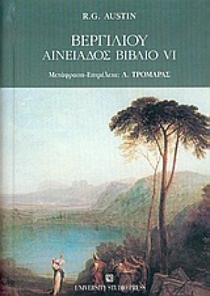 Βεργιλίου Αινειάδος βιβλίο VI