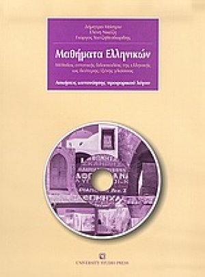 Μαθήματα ελληνικών