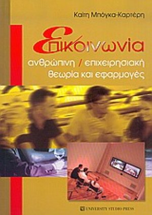 Επικοινωνία