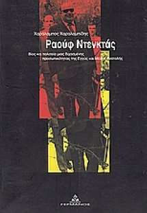 Ραούφ Ντενκτάς