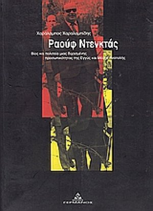 Ραούφ Ντενκτάς