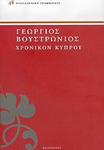 Χρονικόν Κύπρου