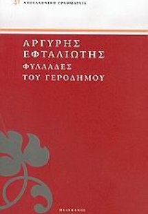 Φυλλάδες του Γεροδήμου