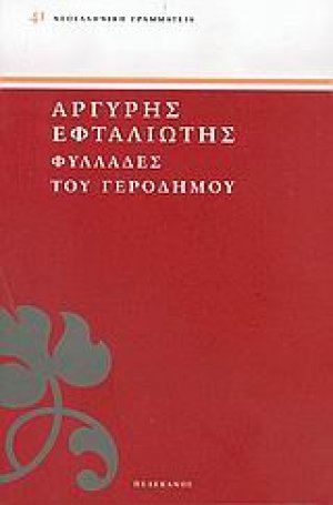 Φυλλάδες του Γεροδήμου