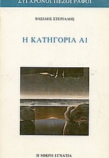 Η κατηγορία Α1