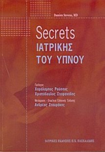 Secrets ιατρικής του ύπνου