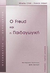 Ο Freud και η παιδαγωγική