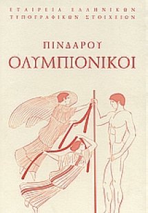 Ολυμπιόνικοι