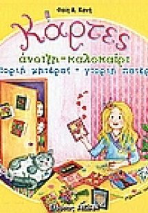 Κάρτες 1, 2, 3 με χαρτί και φαντασία