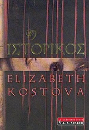 Ο ιστορικός